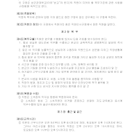 직원복무규정 직원복무규정